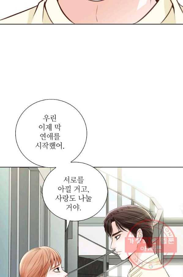내가 널 사랑할 때 57화 33