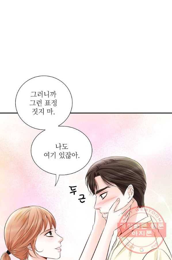 내가 널 사랑할 때 57화 37