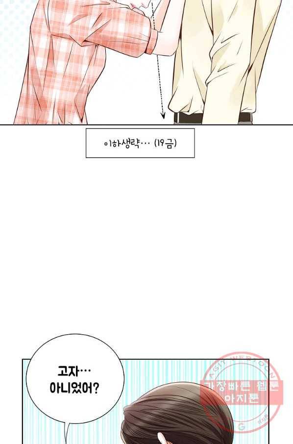 내가 널 사랑할 때 57화 46
