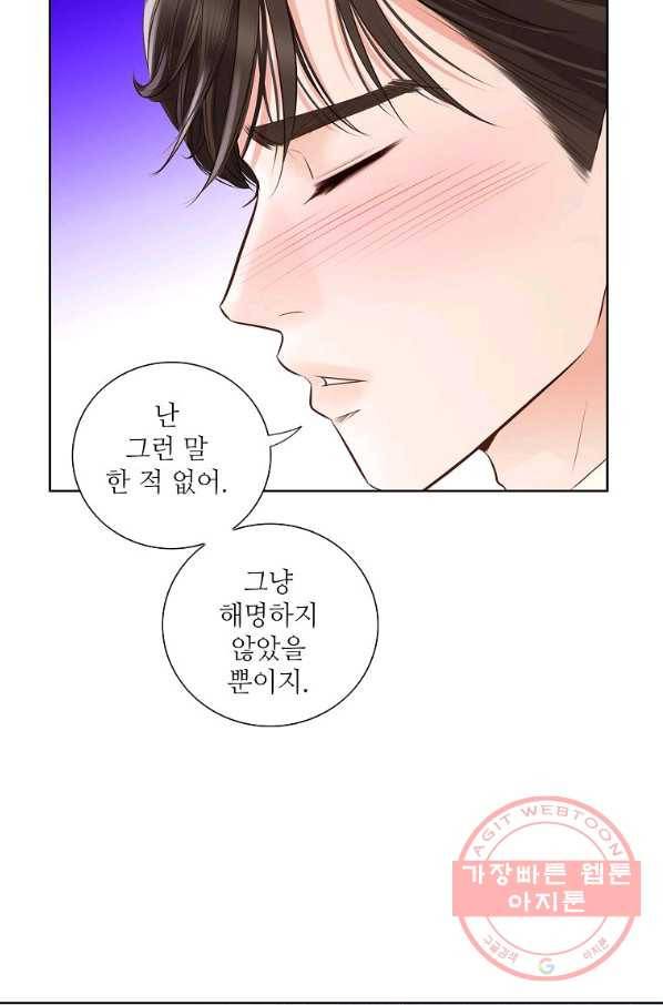 내가 널 사랑할 때 57화 48