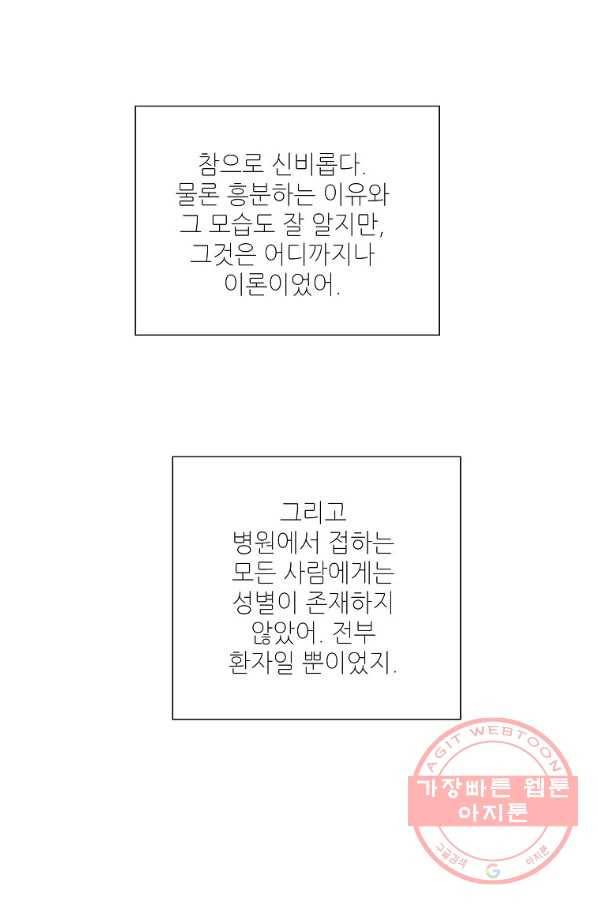 내가 널 사랑할 때 57화 50