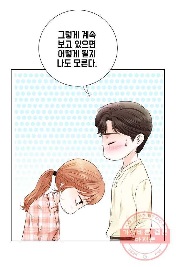 내가 널 사랑할 때 57화 51
