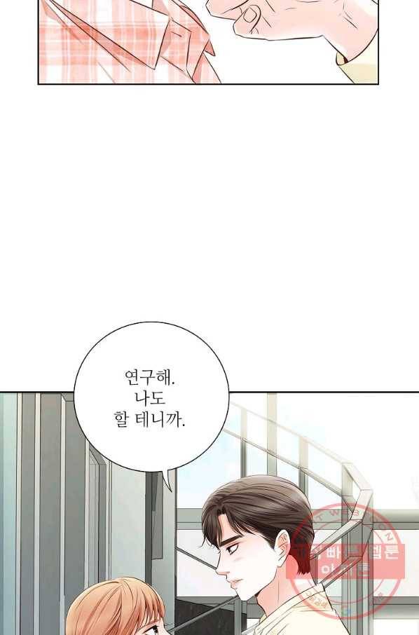 내가 널 사랑할 때 57화 55