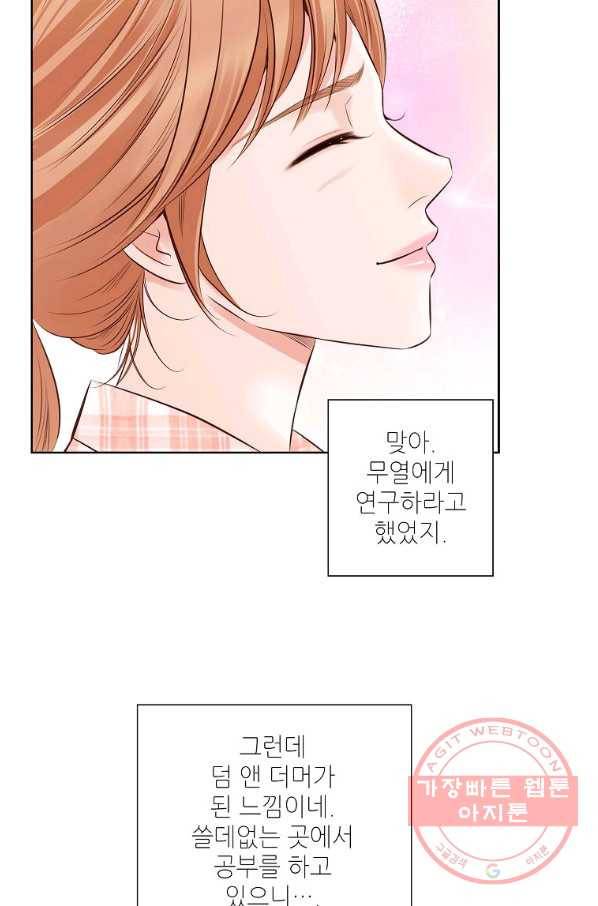 내가 널 사랑할 때 57화 57
