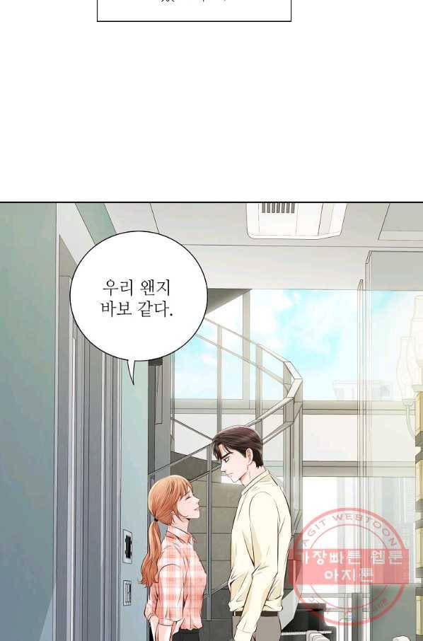 내가 널 사랑할 때 57화 58