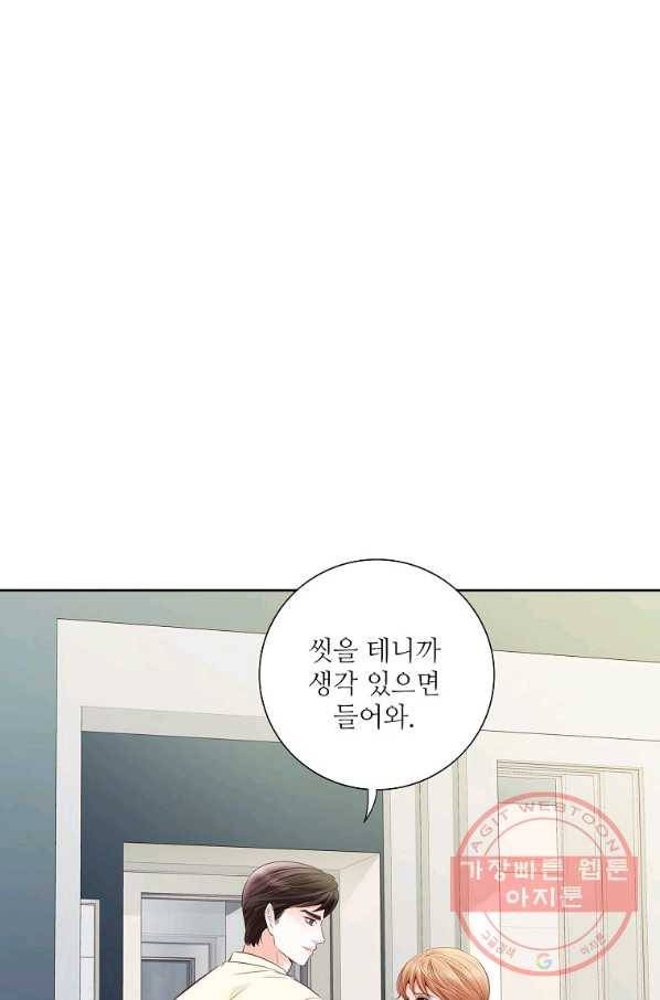 내가 널 사랑할 때 57화 63