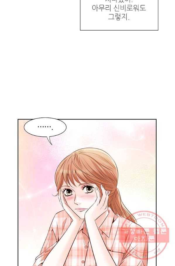 내가 널 사랑할 때 57화 68