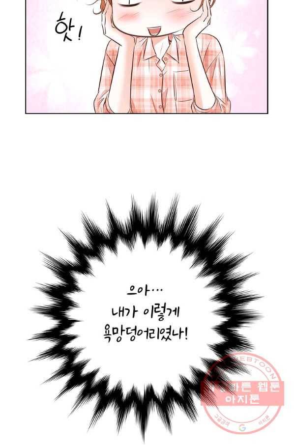 내가 널 사랑할 때 57화 75