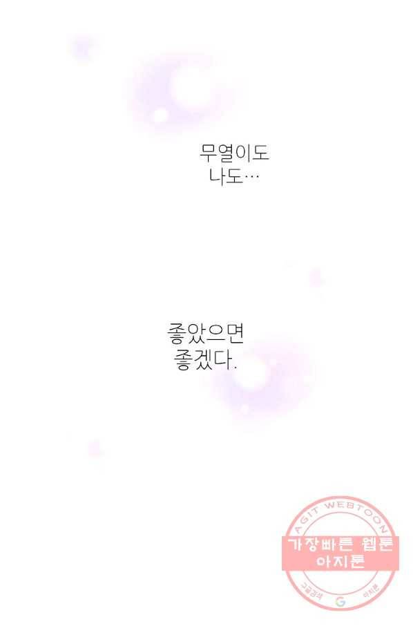 내가 널 사랑할 때 57화 80