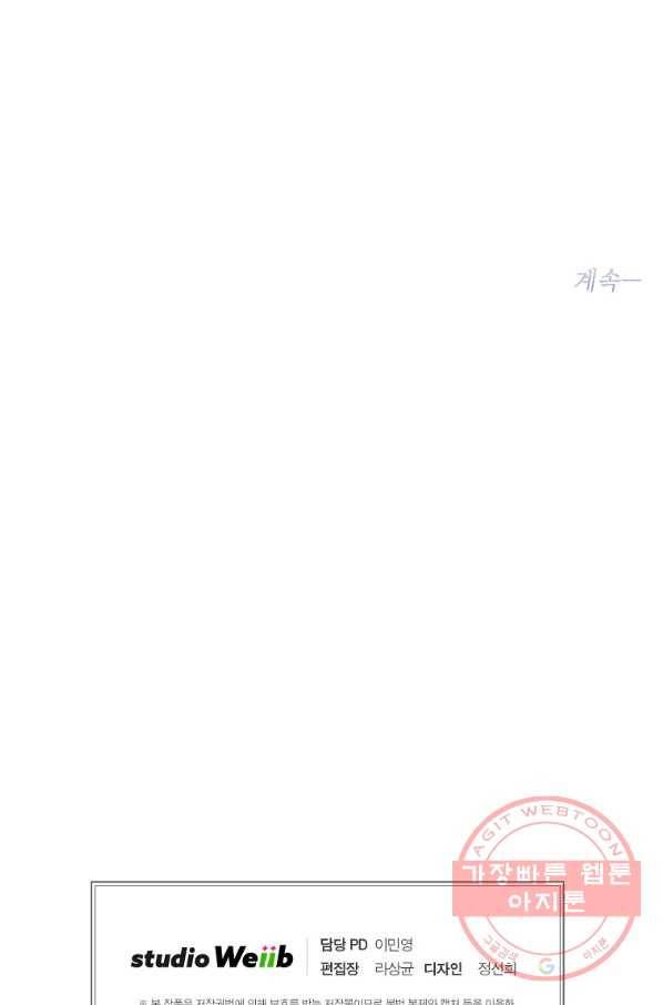 내가 널 사랑할 때 57화 81