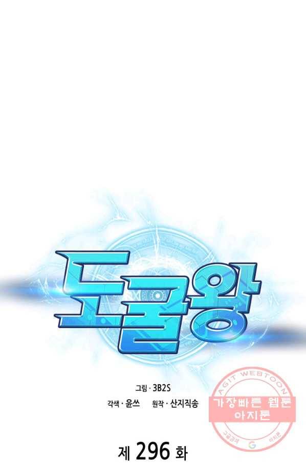 도굴왕 296화 1