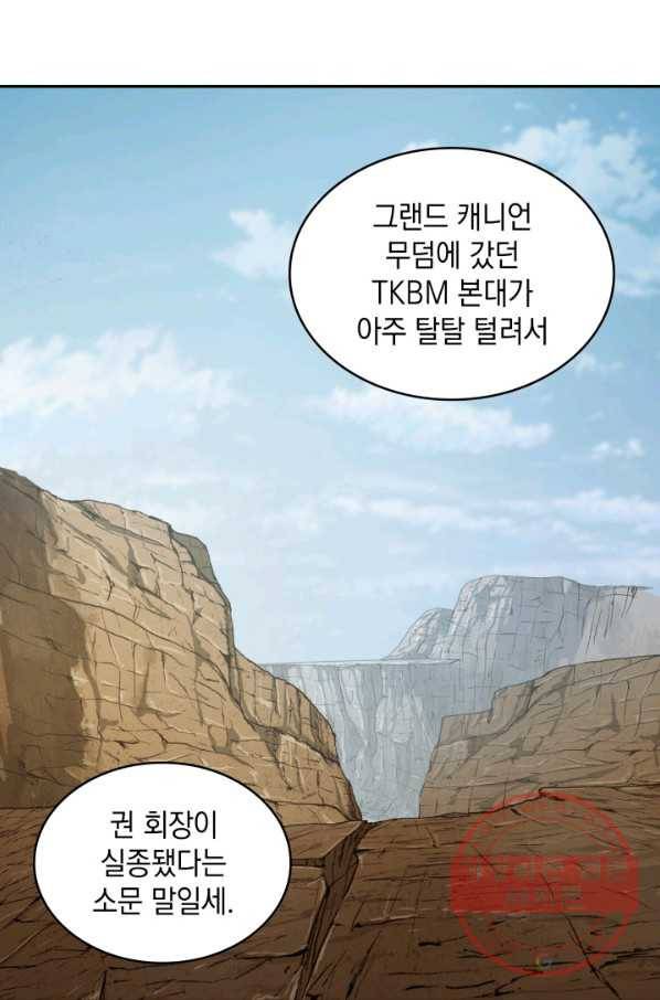도굴왕 296화 43