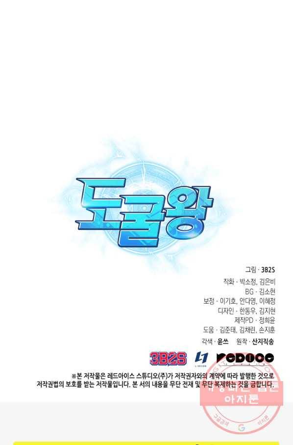 도굴왕 296화 82