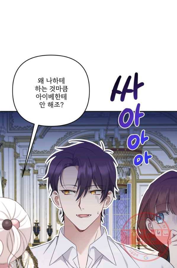 황녀님이 사악하셔 37화 4