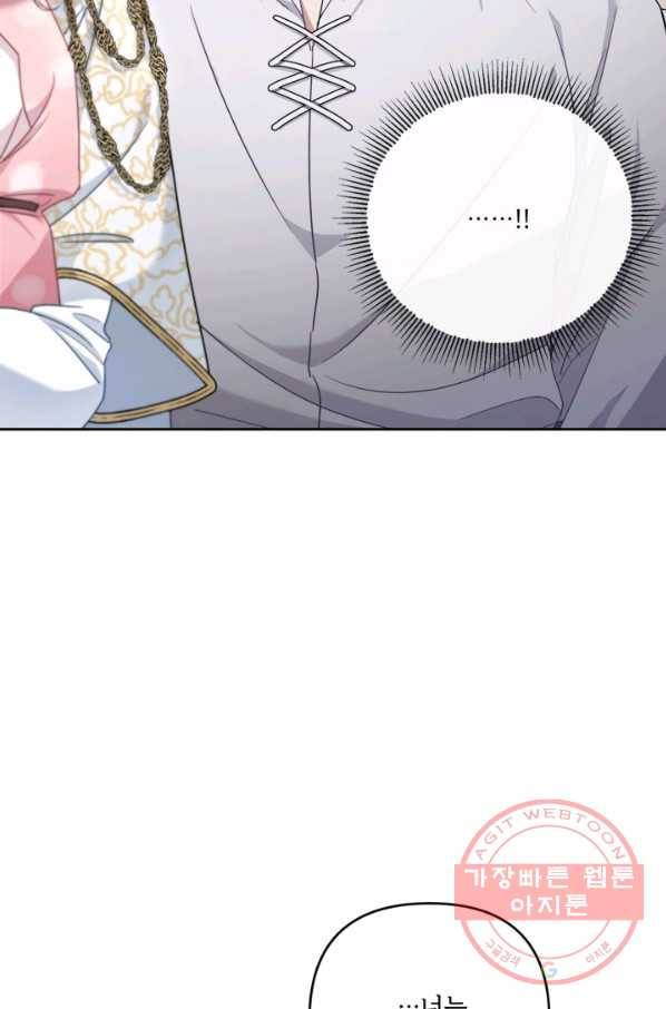 황녀님이 사악하셔 37화 5