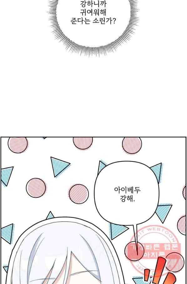 황녀님이 사악하셔 37화 7