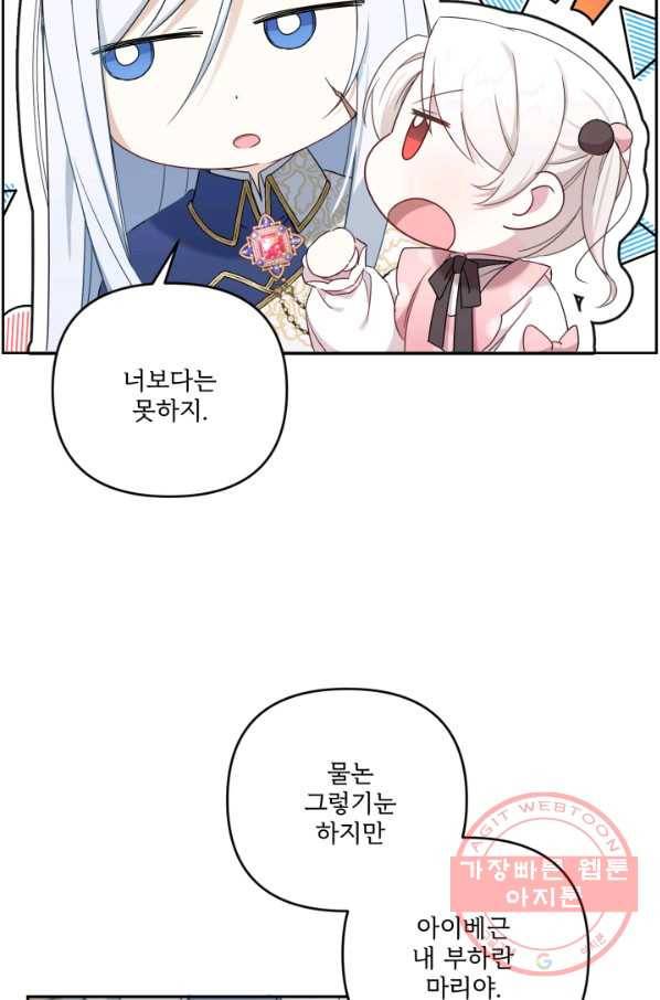 황녀님이 사악하셔 37화 8