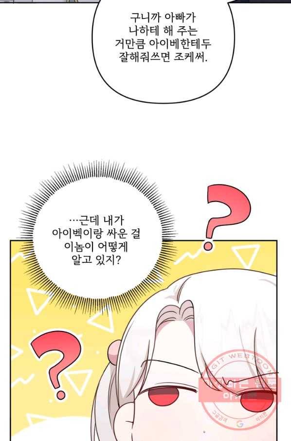 황녀님이 사악하셔 37화 11