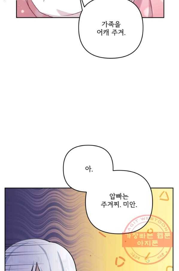 황녀님이 사악하셔 37화 15