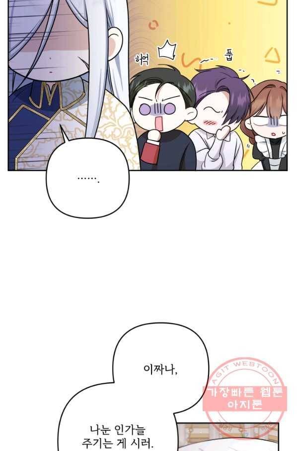 황녀님이 사악하셔 37화 16