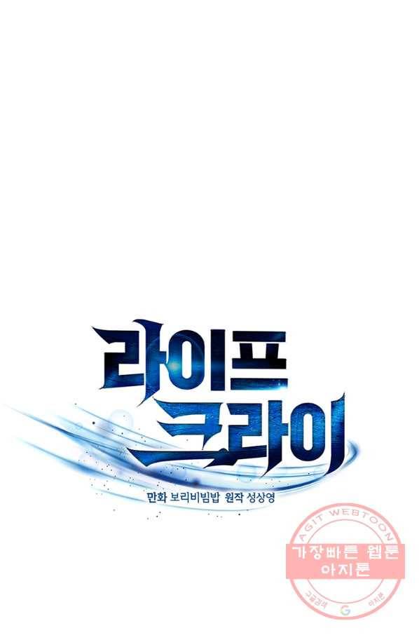 라이프 크라이 33화 1