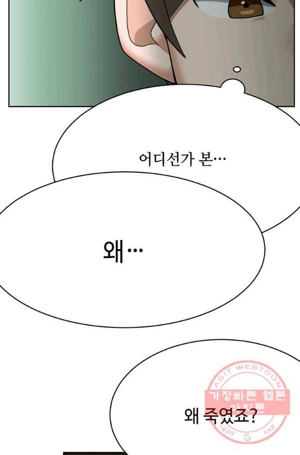 라이프 크라이 33화 7