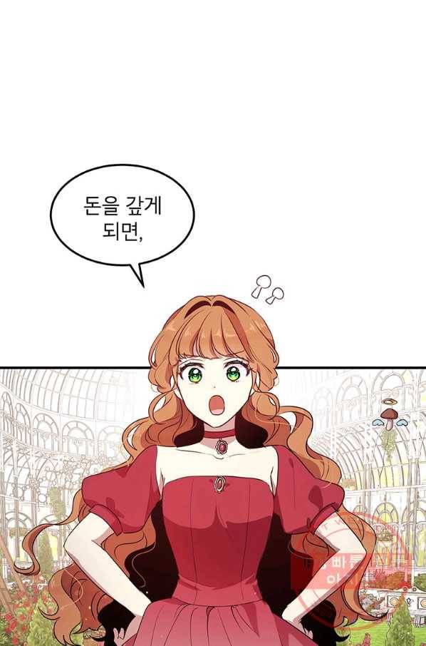 왜 이러세요 공작님 123화 1