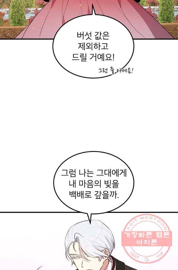 왜 이러세요 공작님 123화 2