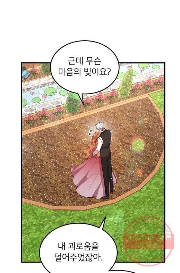 왜 이러세요 공작님 123화 4