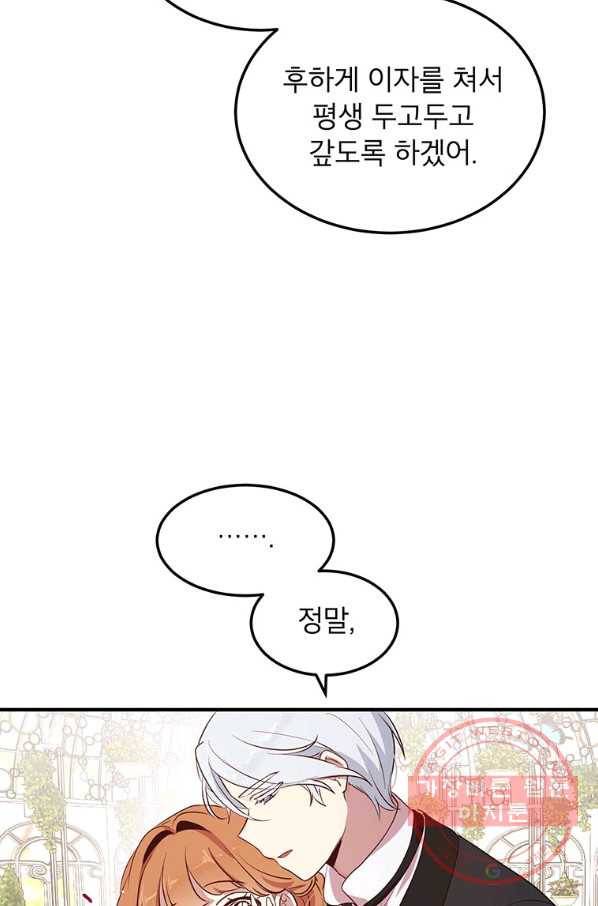 왜 이러세요 공작님 123화 5