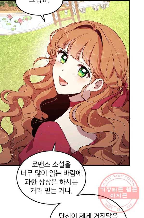 왜 이러세요 공작님 123화 7