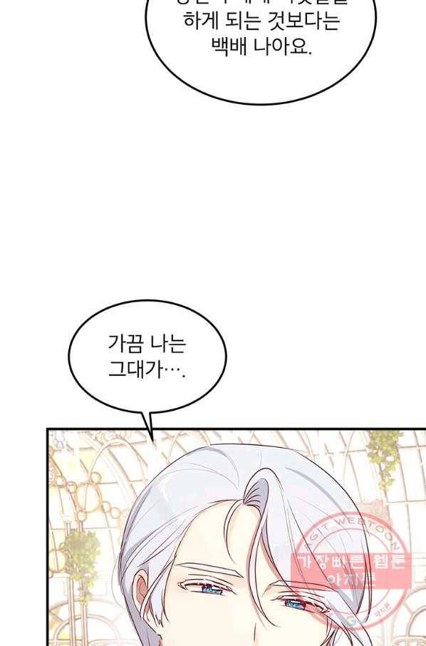 왜 이러세요 공작님 123화 8