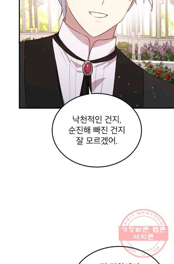 왜 이러세요 공작님 123화 9