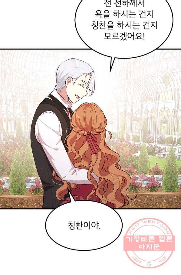 왜 이러세요 공작님 123화 10
