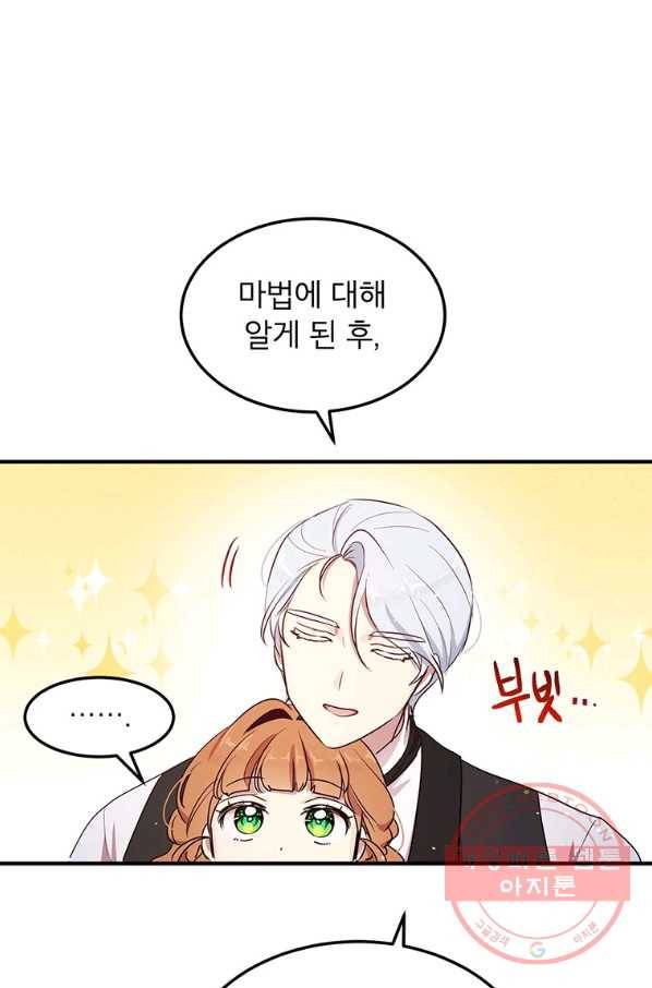 왜 이러세요 공작님 123화 11