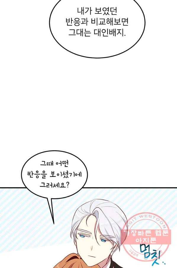 왜 이러세요 공작님 123화 12