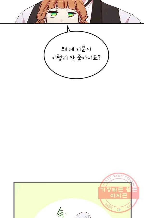 왜 이러세요 공작님 123화 13
