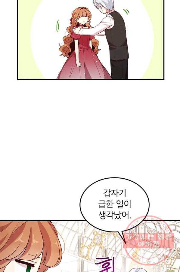 왜 이러세요 공작님 123화 14