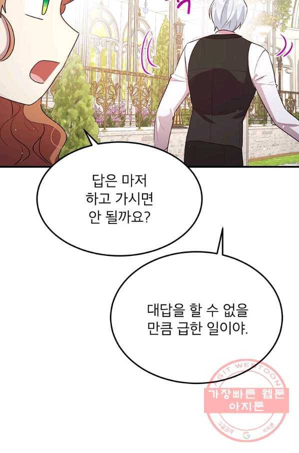 왜 이러세요 공작님 123화 15