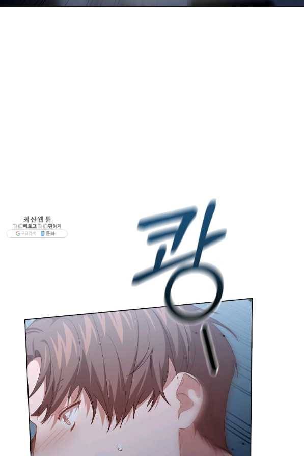 미필적 고의에 의한 관계 77화 2