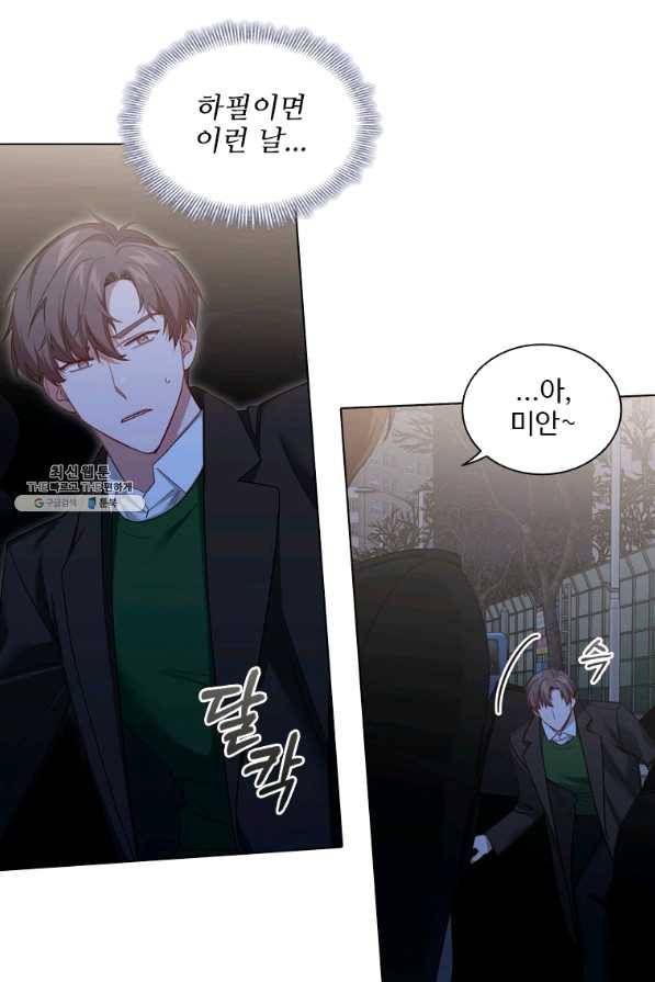 미필적 고의에 의한 관계 77화 4