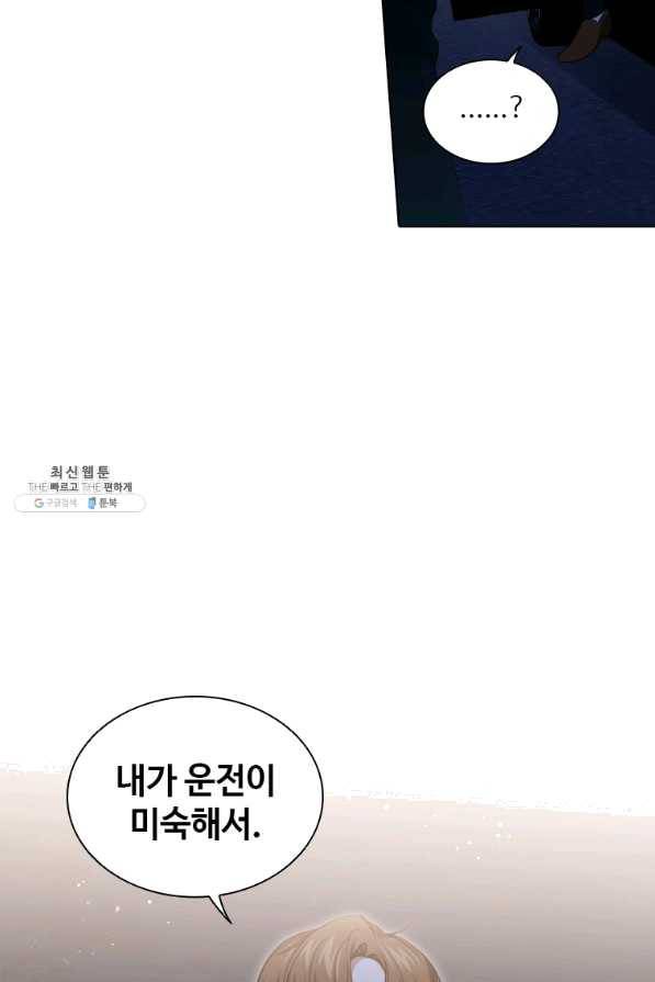 미필적 고의에 의한 관계 77화 5