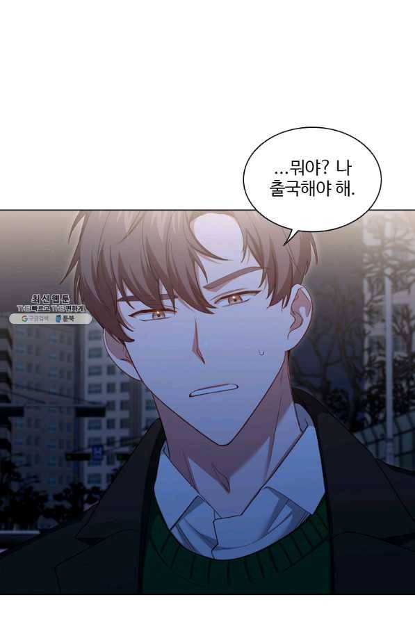 미필적 고의에 의한 관계 77화 7