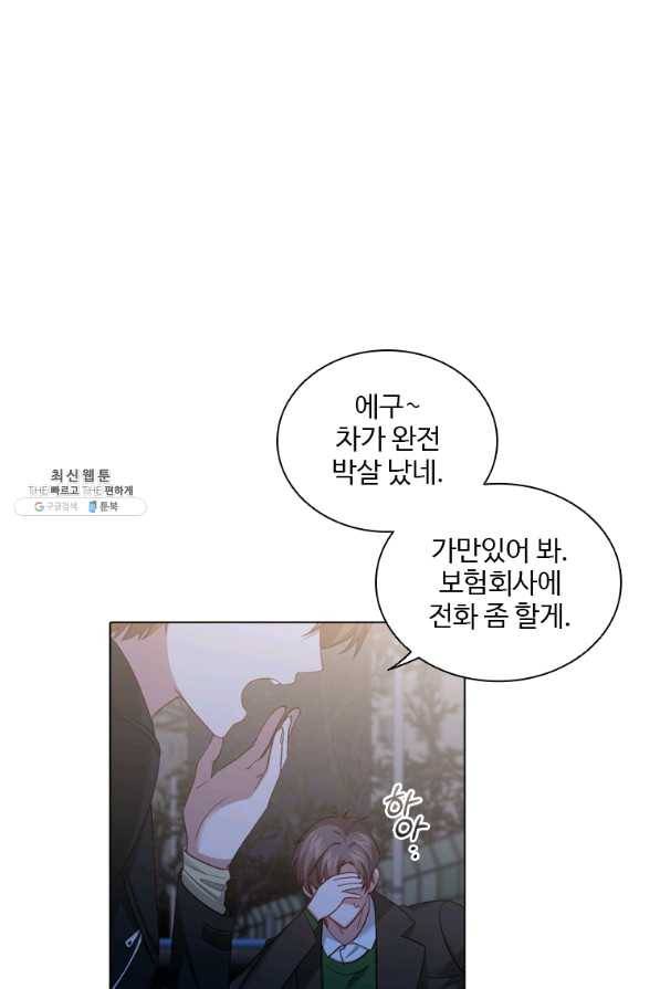 미필적 고의에 의한 관계 77화 8