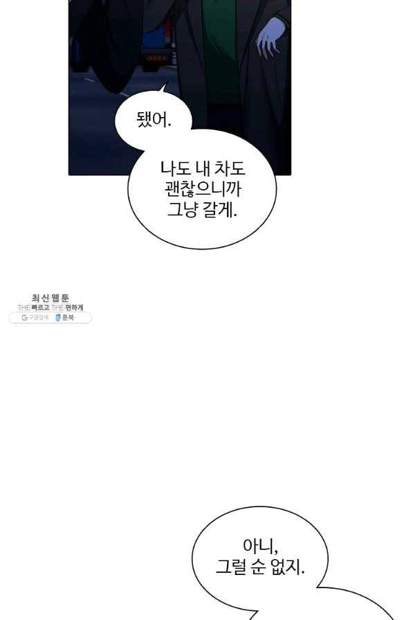 미필적 고의에 의한 관계 77화 9