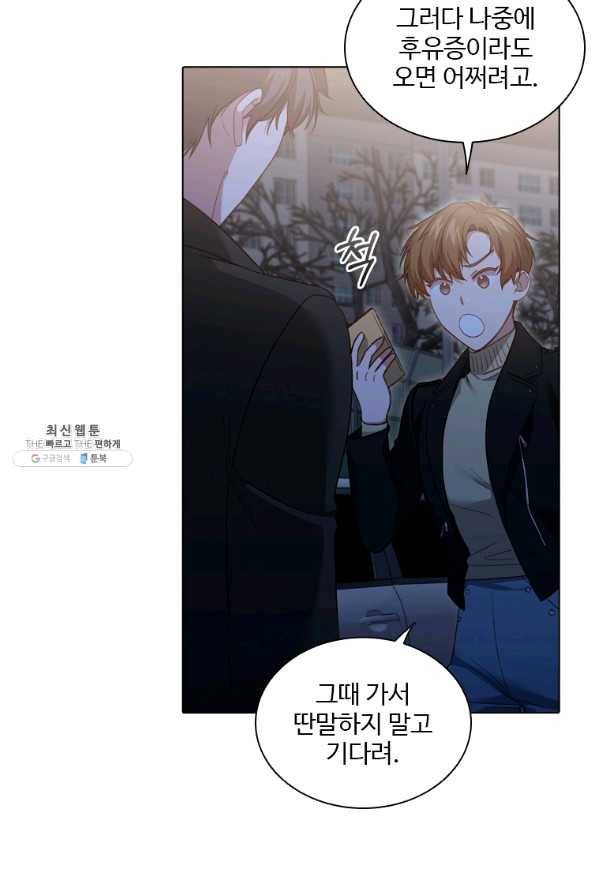 미필적 고의에 의한 관계 77화 10