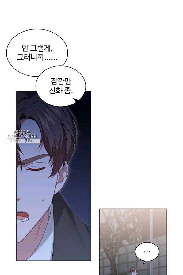미필적 고의에 의한 관계 77화 11