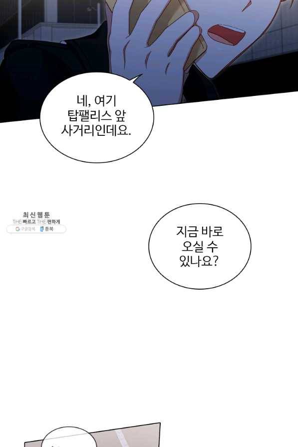 미필적 고의에 의한 관계 77화 13