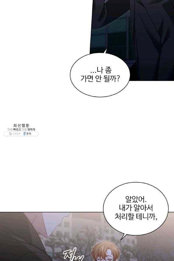 미필적 고의에 의한 관계 77화 15