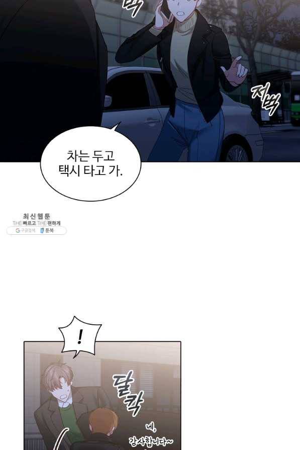 미필적 고의에 의한 관계 77화 16